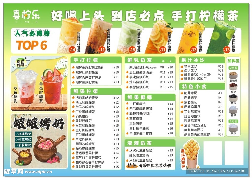 奶茶菜单