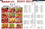 烧烤店菜单