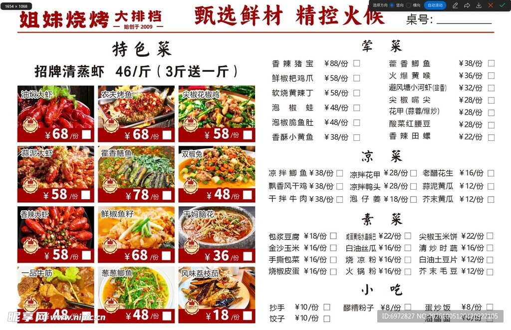 烧烤店菜单