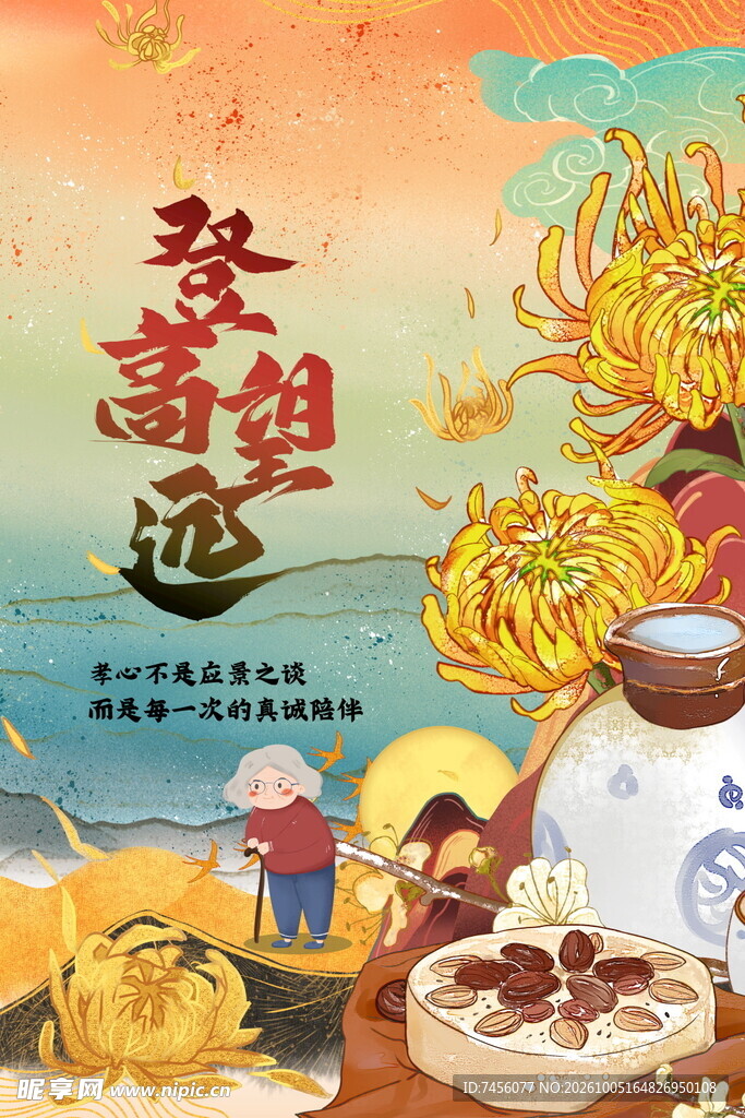 重阳节登高望远插画