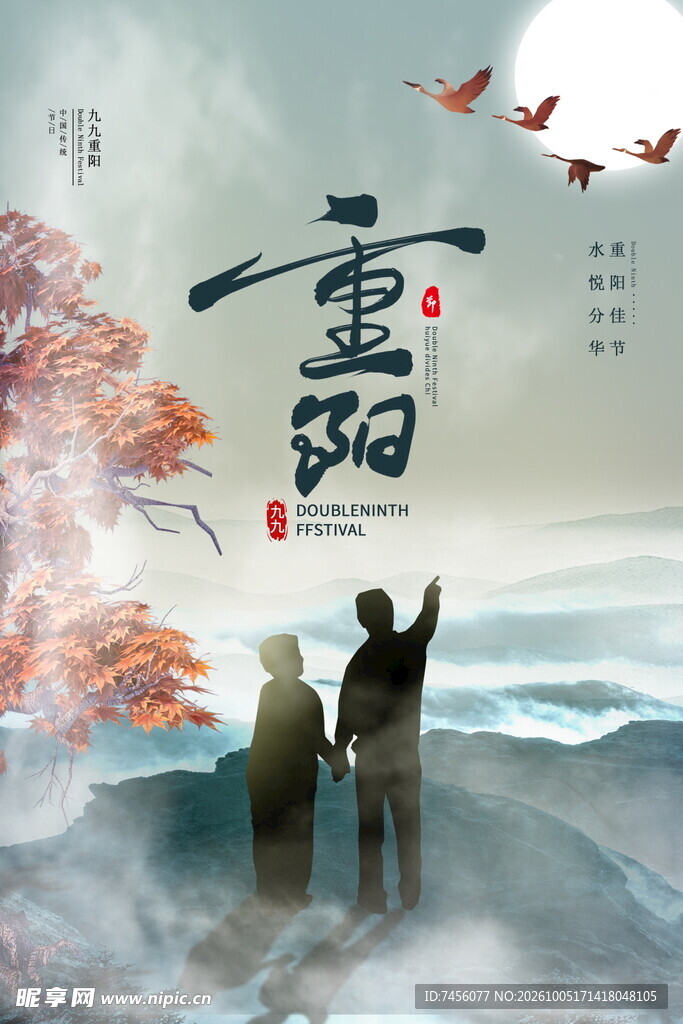 重阳节敬老主题海报