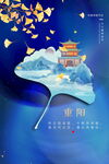 重阳国风创意海报