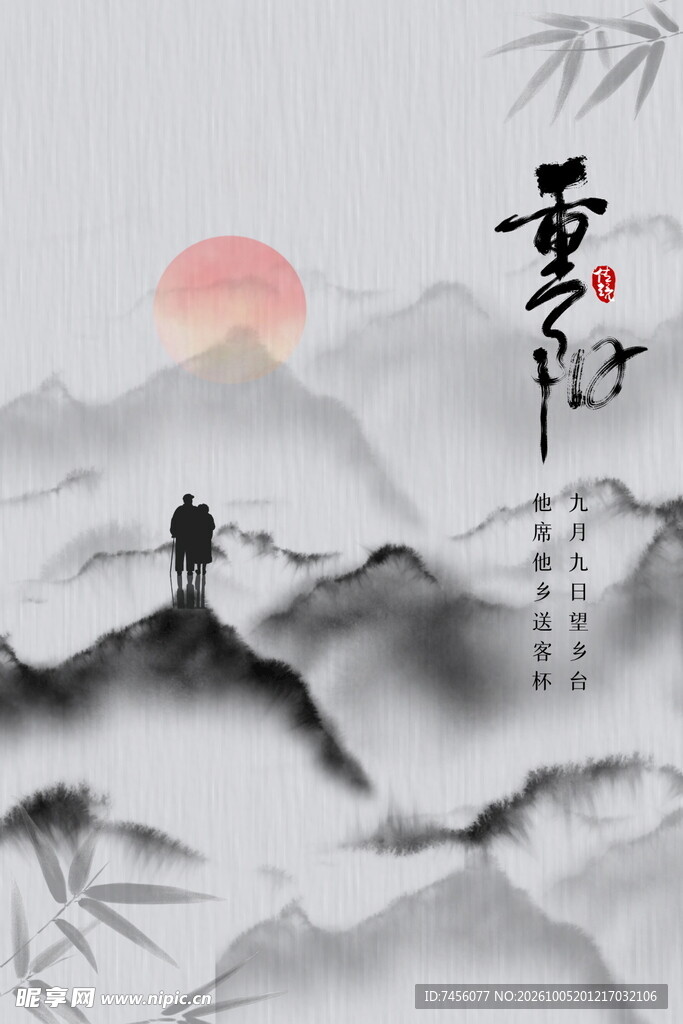 重阳水墨山水国风插画