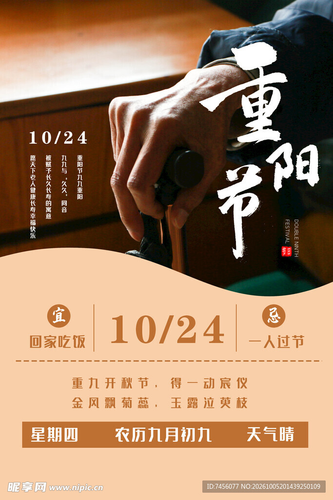 重阳节敬老宣传海报