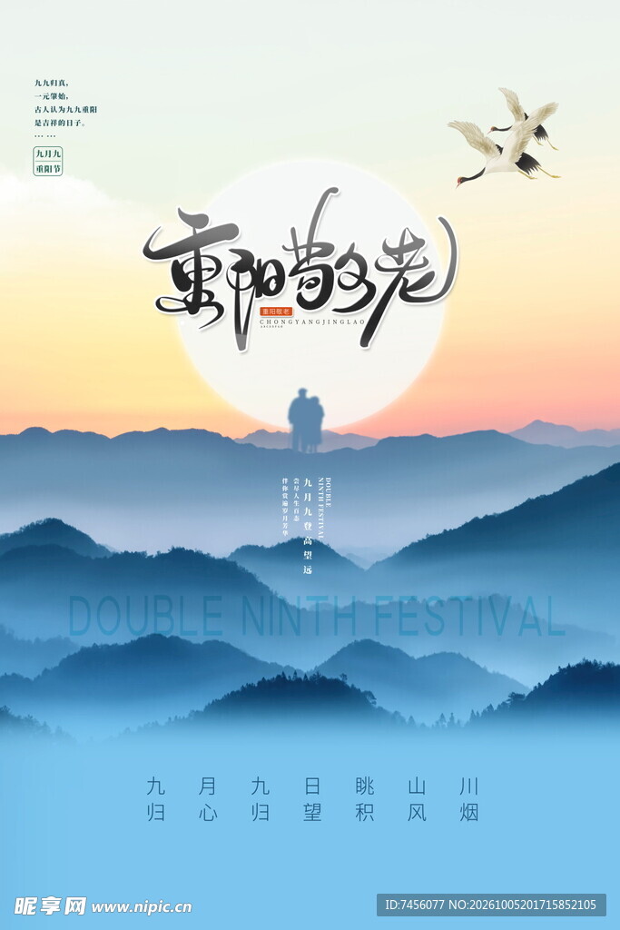 重阳敬老国风海报