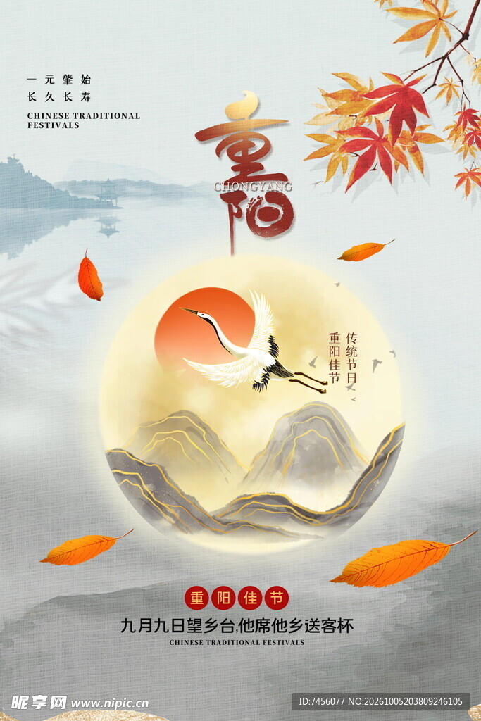 重阳节国风创意海报