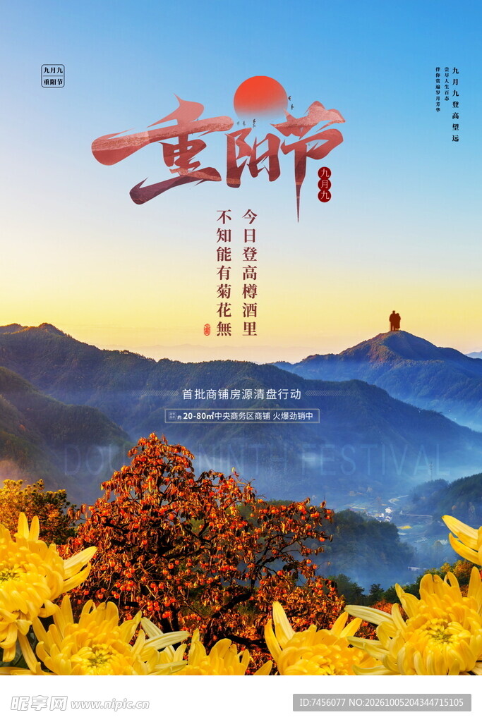 重阳节主题海报