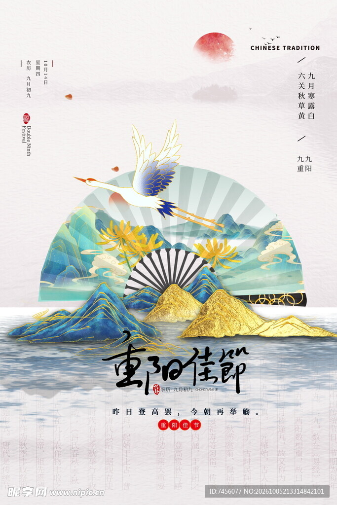 重阳佳节国潮风海报