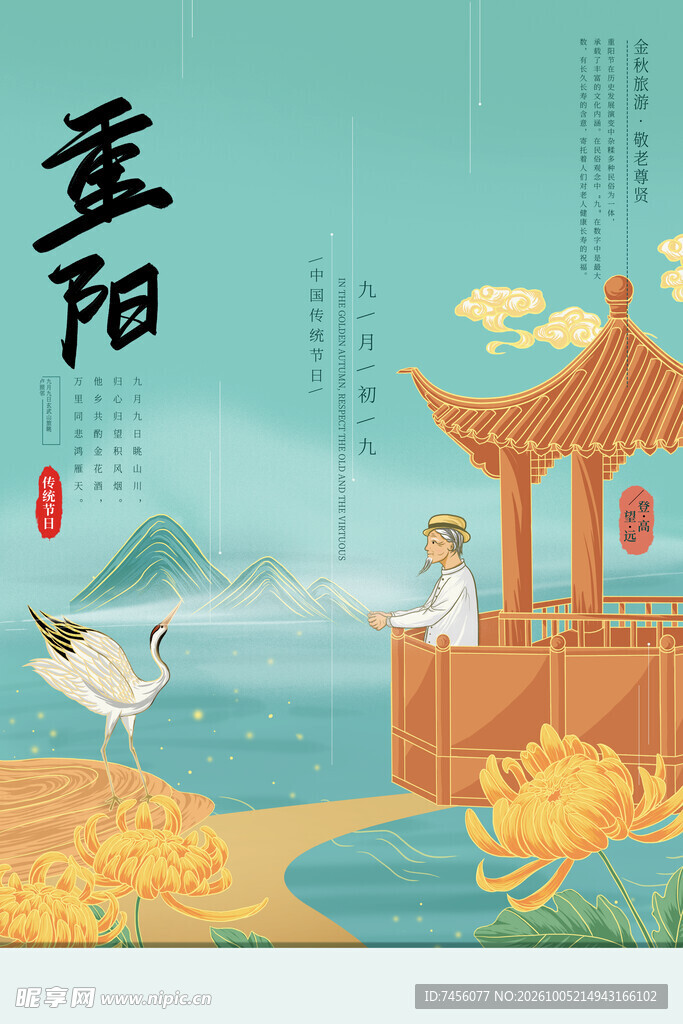 重阳节古风创意插画