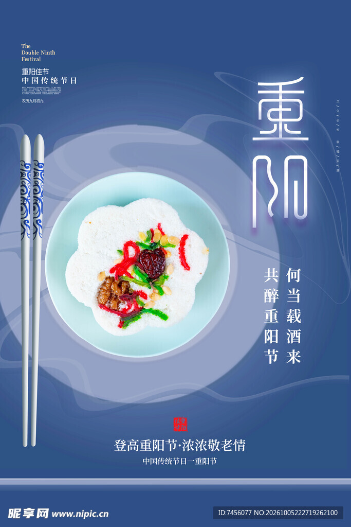重阳佳节美食宣传海报