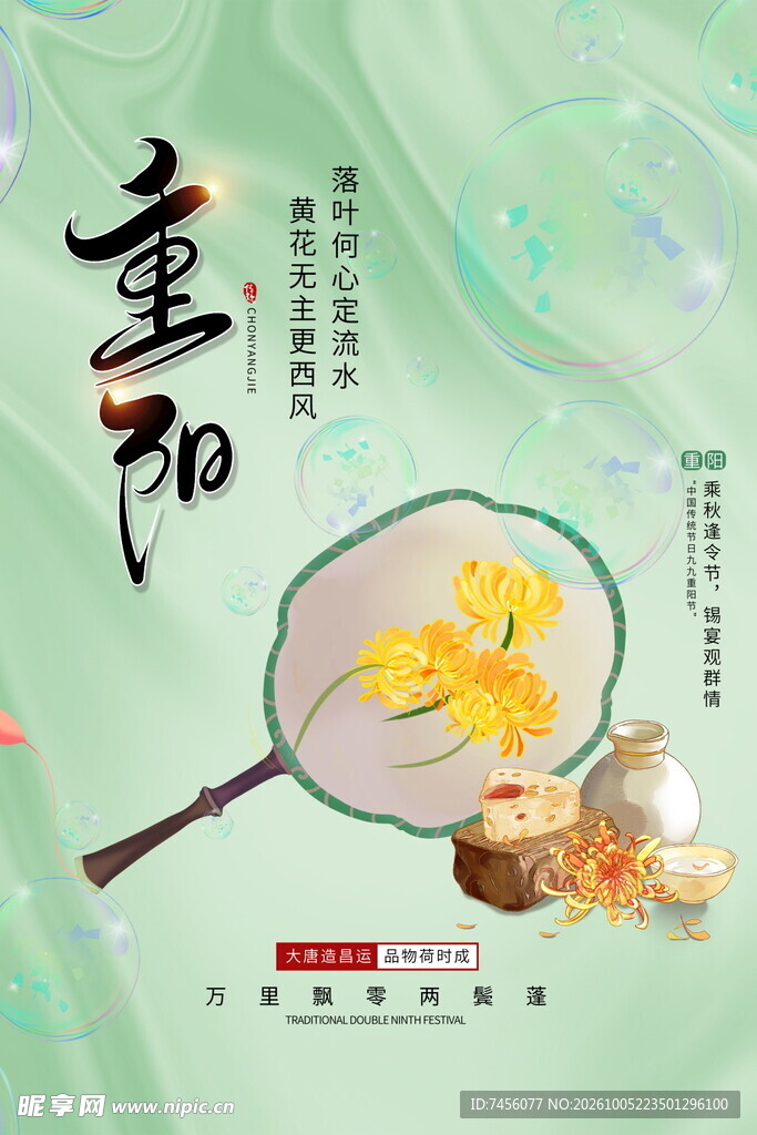 重阳节国风主题海报