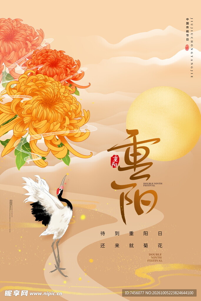 重阳国风节日海报