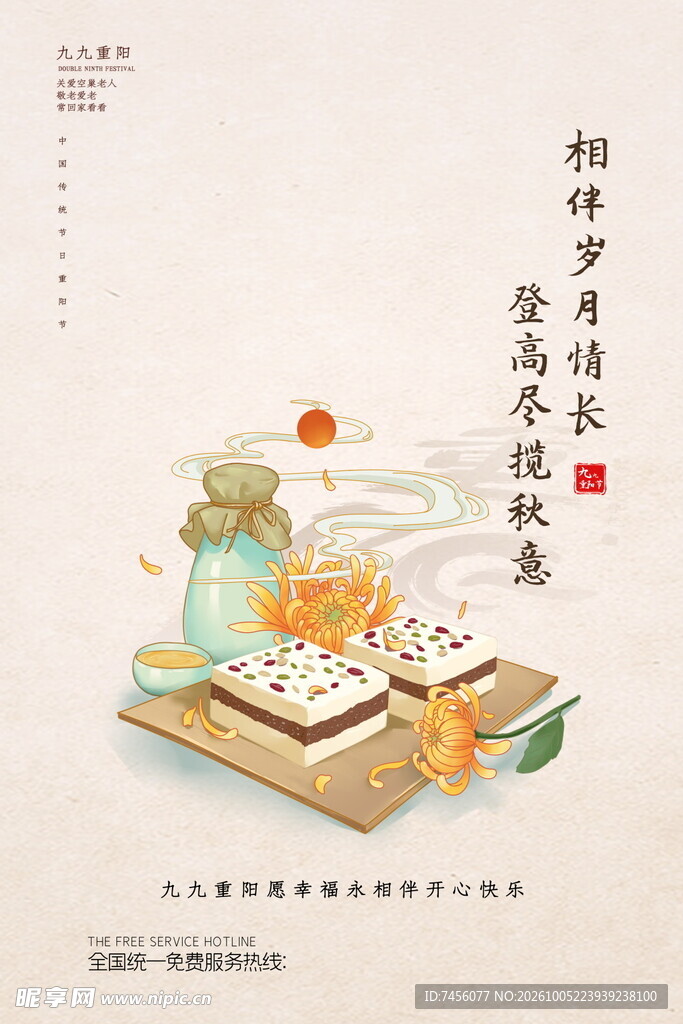 重阳国风糕点插画