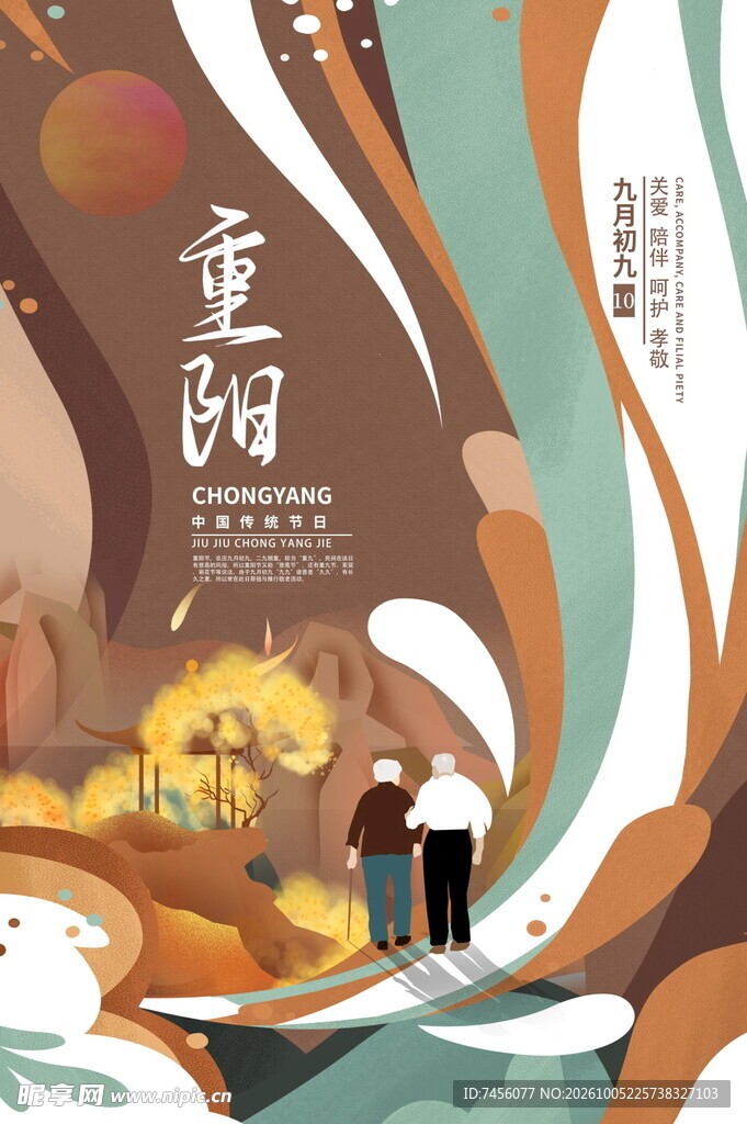 重阳敬老国潮插画