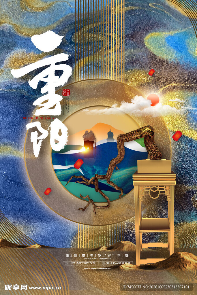 重阳国风创意插画