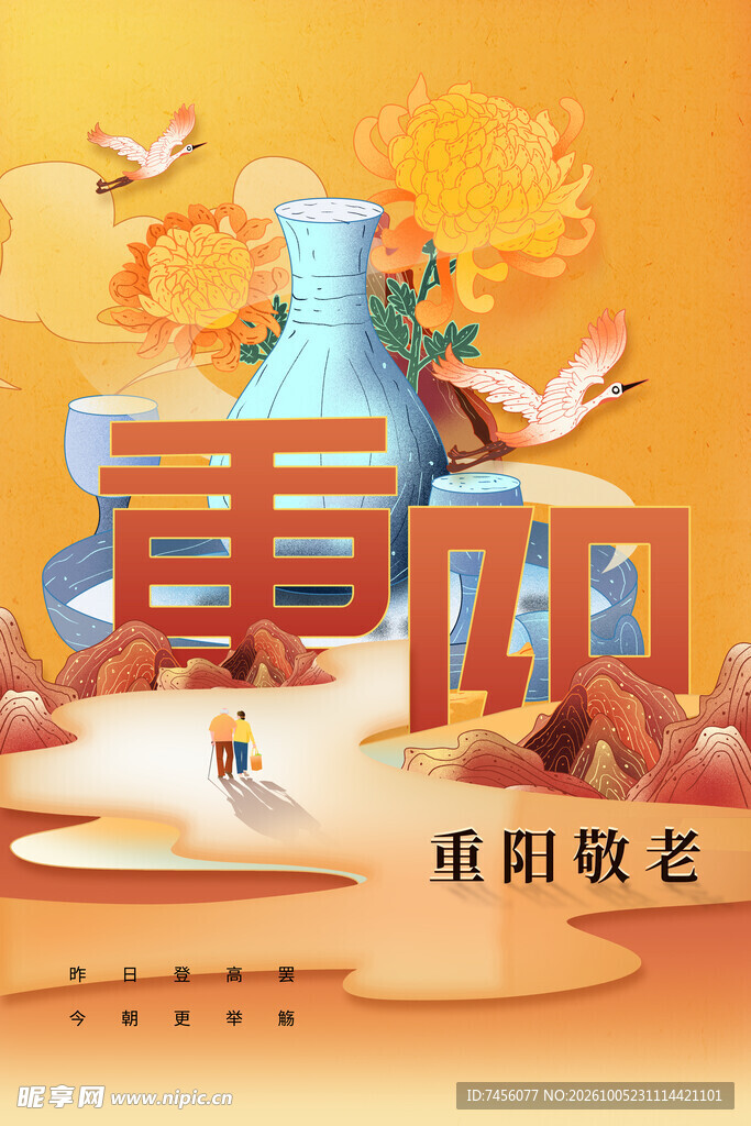 重阳敬老主题海报