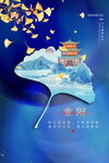 重阳银杏国风创意海报