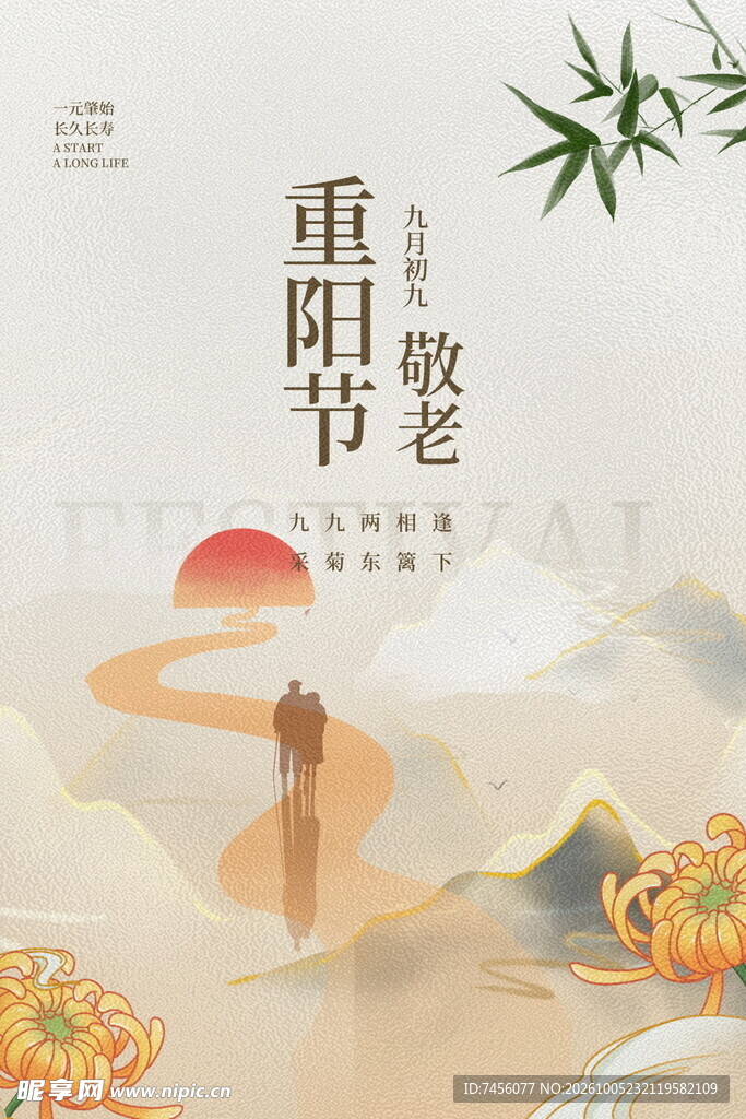 重阳节敬老主题海报