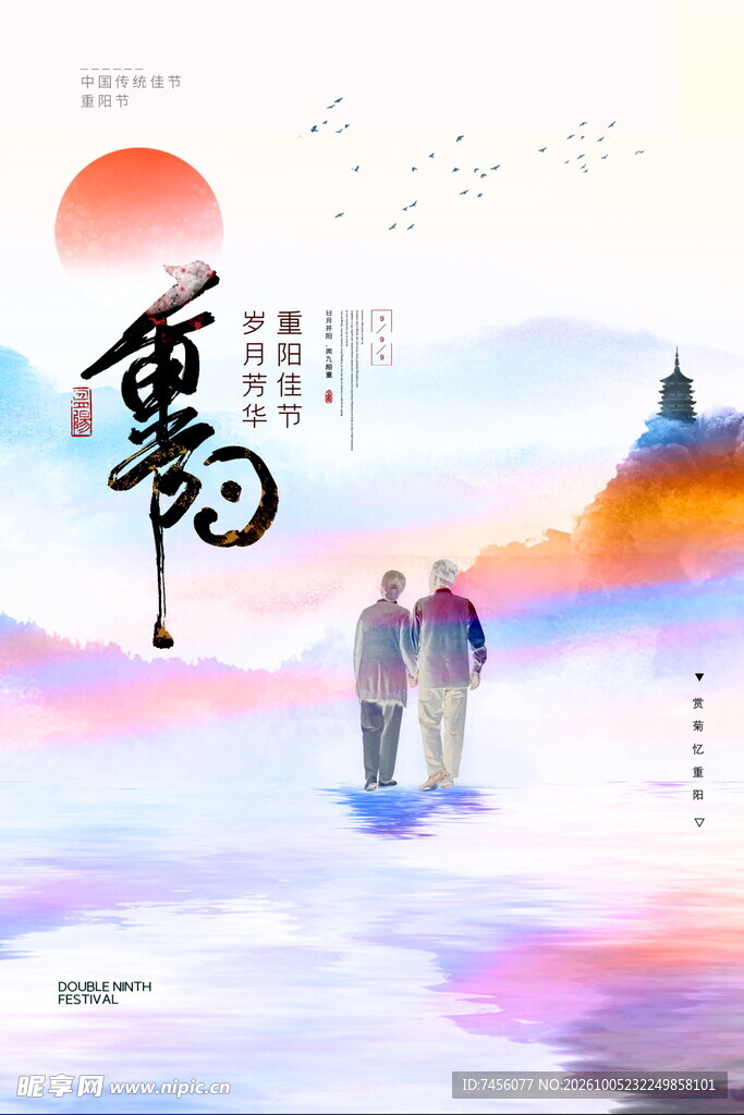重阳节敬老宣传海报