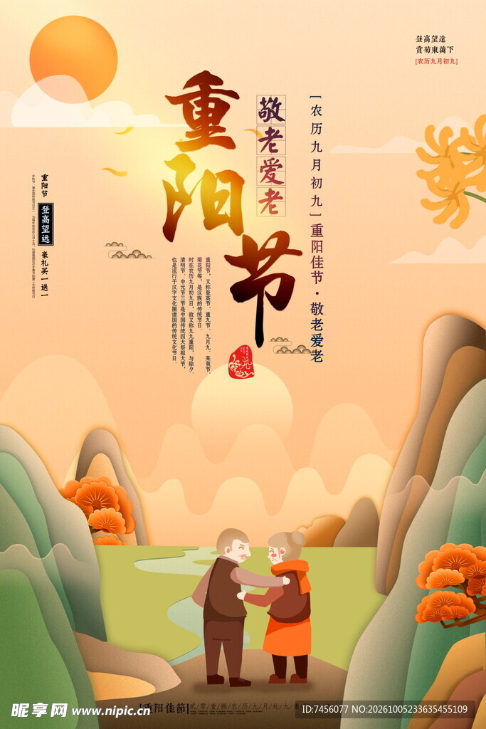 重阳节敬老主题海报