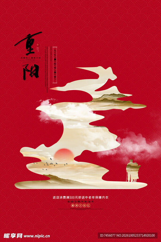重阳国风创意艺术字海报