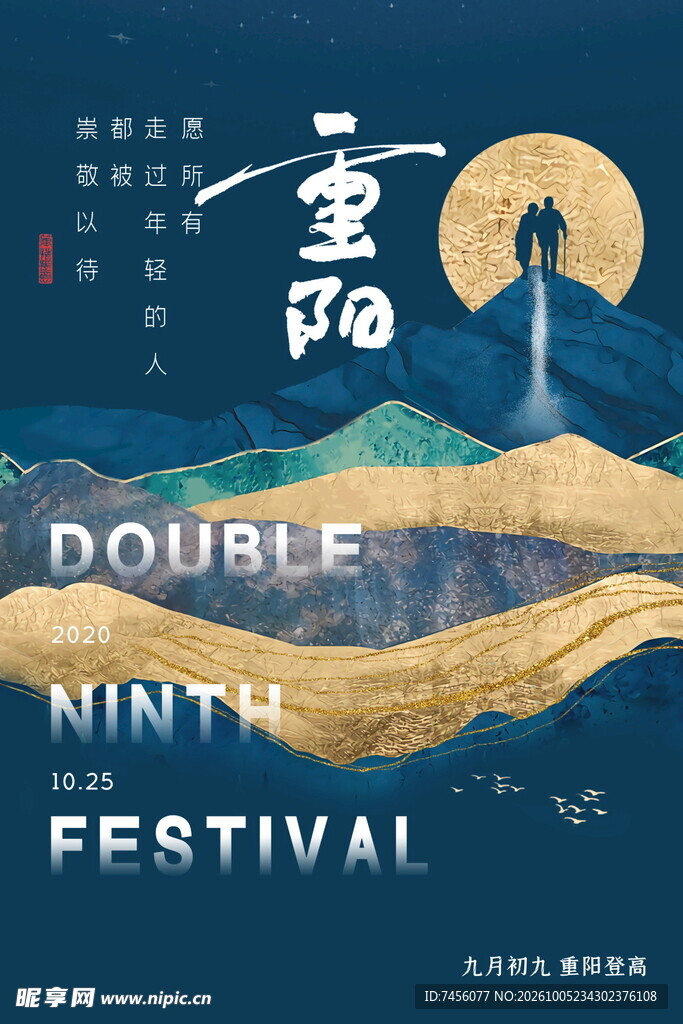 重阳节国风创意海报