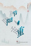 水墨风重阳节创意海报