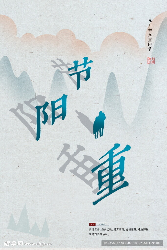 水墨风重阳节创意海报
