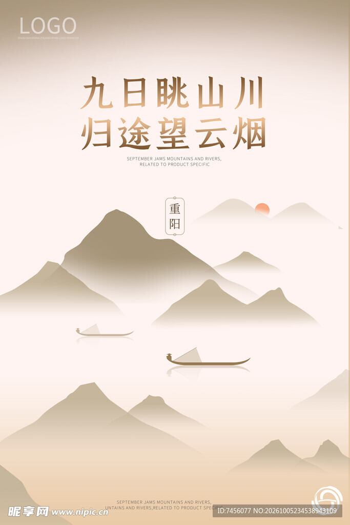 重阳节中式水墨山水意境海报