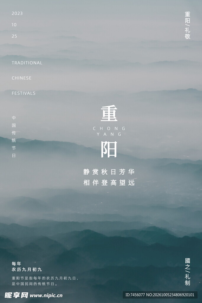 重阳意境山水海报