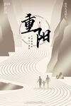 重阳水墨国风海报