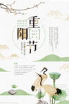 淡雅重阳节国风海报
