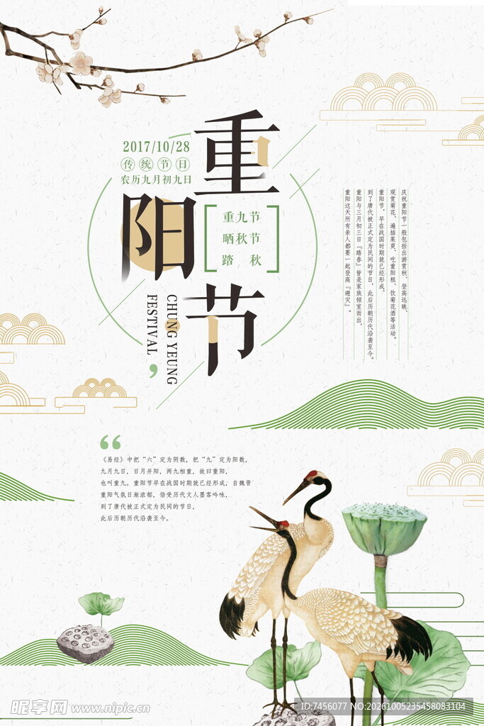 淡雅重阳节国风海报
