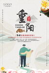 重阳节关爱老人海报