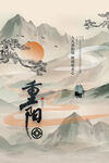 重阳国风水墨山水插画
