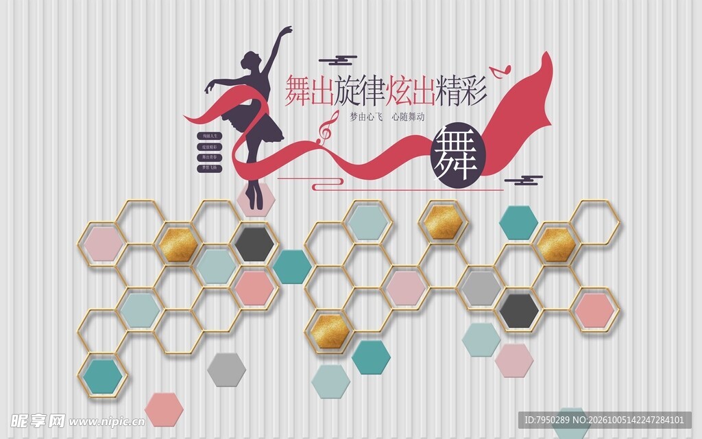 舞蹈主题创意海报