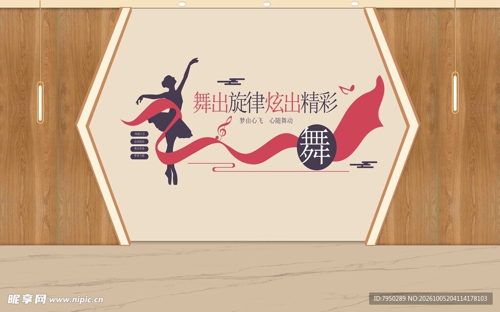 舞蹈主题文化墙