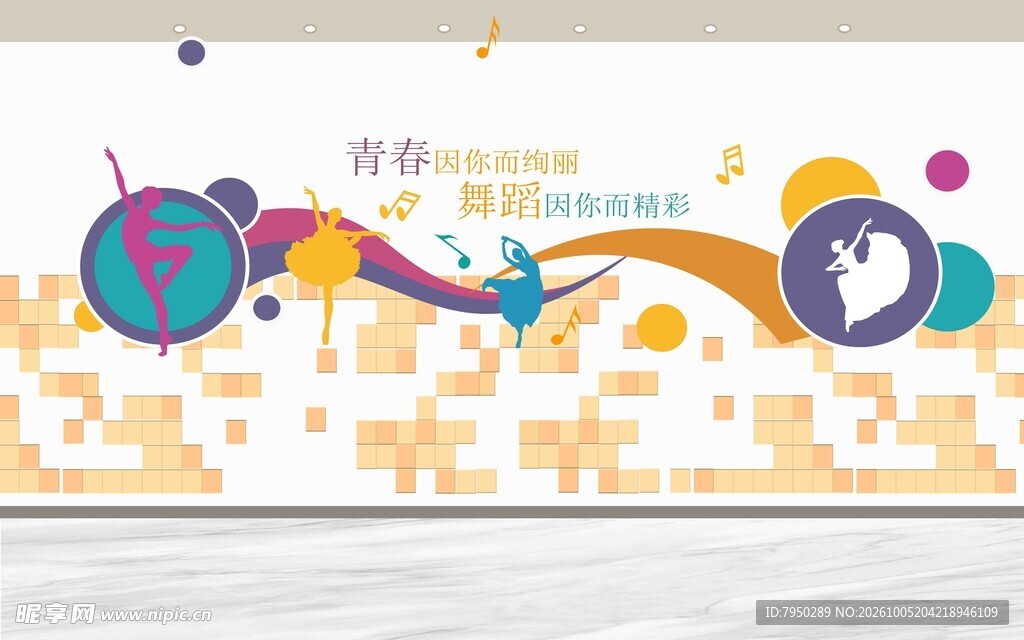 活力运动校园文化墙
