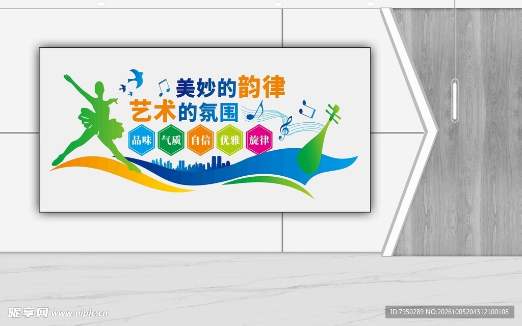 舞蹈艺术主题宣传墙贴