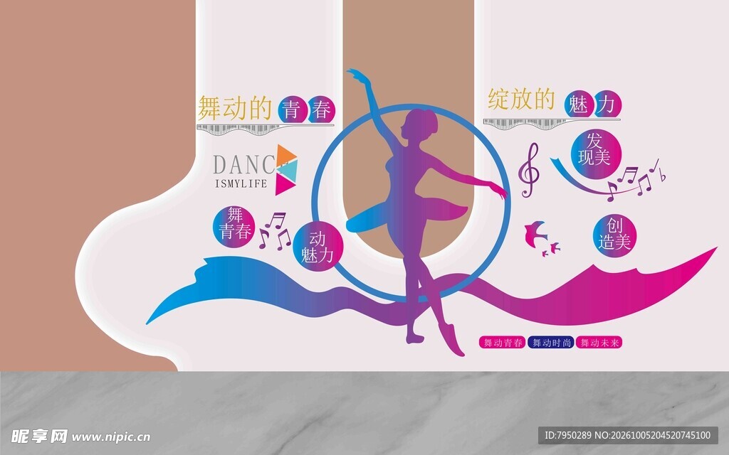 舞蹈主题文化展示墙