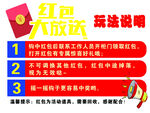 红包大放送