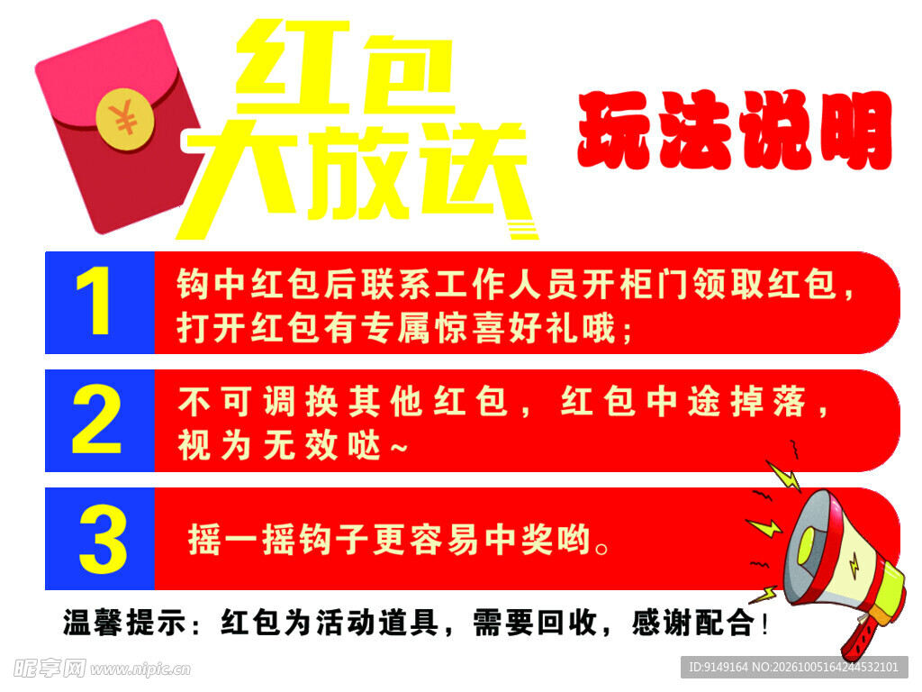 红包大放送