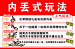 内丢式玩法