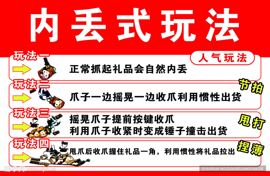 内丢式玩法