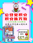 娃娃机积分兑换活动海报