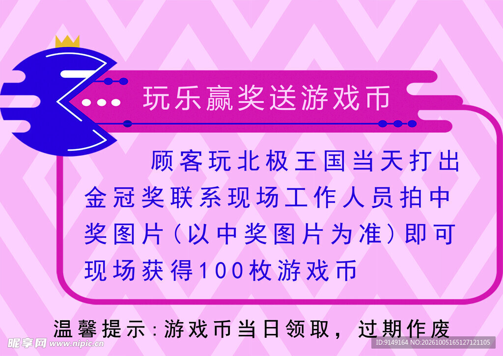 玩乐赢奖送游戏币