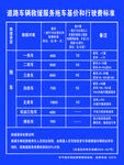 道路车辆救援服务拖车基价和行驶