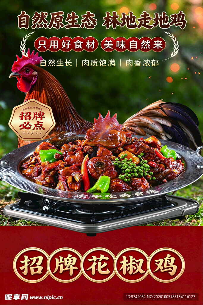 招牌花椒鸡