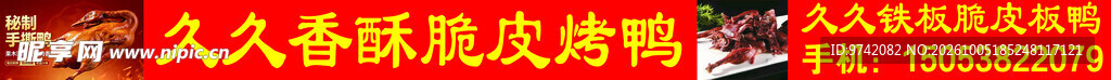久久香脆皮烤鸭