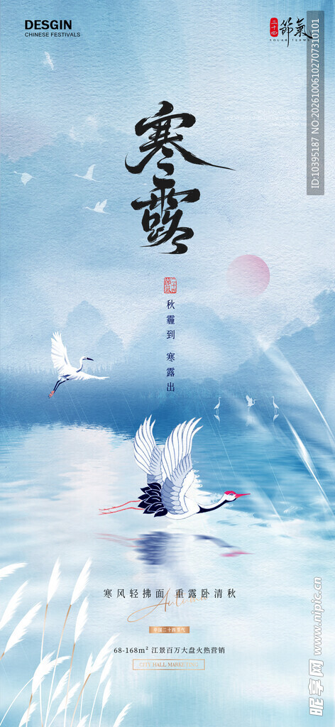 寒露国风节气海报